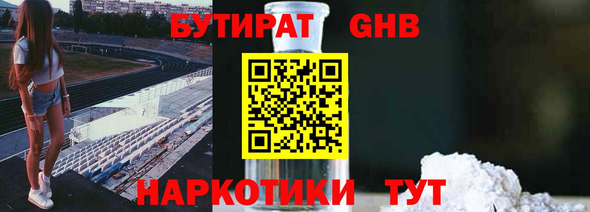 Бутират BDO 33%  БУТИРАТ  Мичуринск  Вход с VPN 