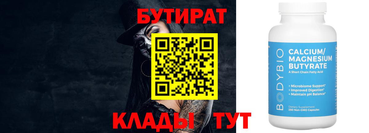 Бутират буратино Мичуринск