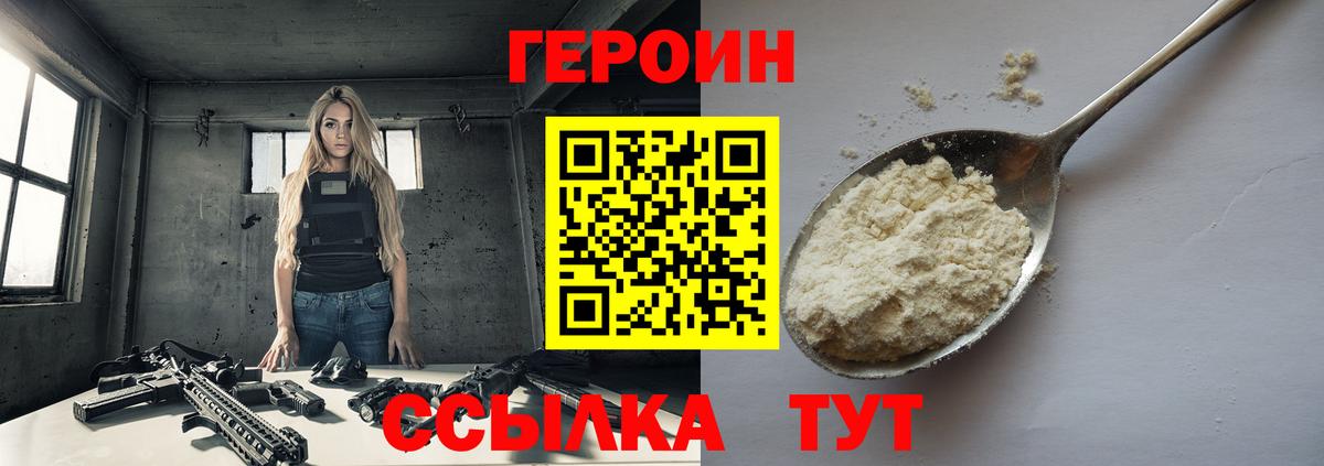 Героин хмурый Мичуринск
