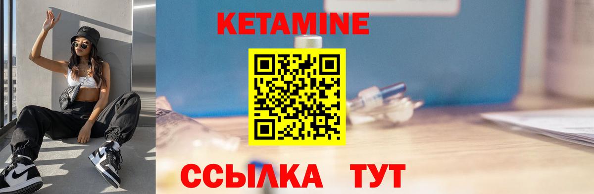 Кетамин ketamine Мичуринск
