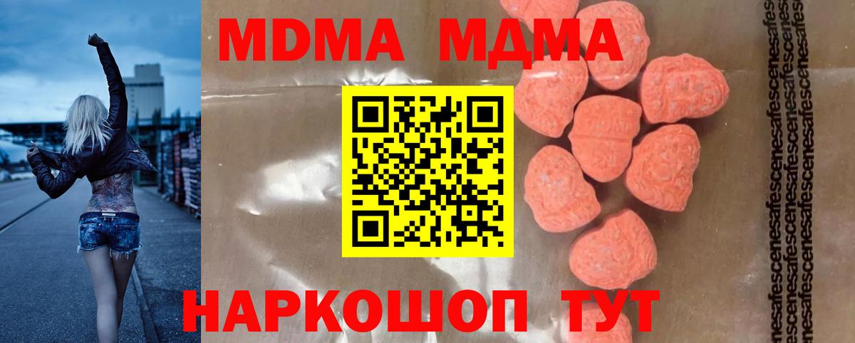 МДМА кристаллы  Вход с VPN  Мичуринск  МДМА crystal 